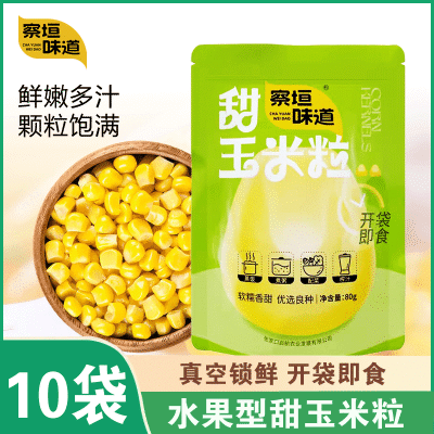 新鲜水果甜玉米粒开袋80g即食零食健身代餐沙拉炒饭榨汁真空包装