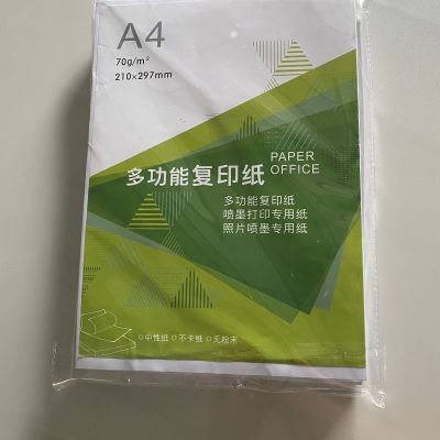 260张每包。性价比超高打印a4双面学生办公A4复印纸每包品质保证