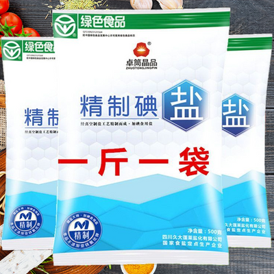 【盐厂直销】加碘纯天然绿色人吃盐食用盐特级国家标准一整箱包邮