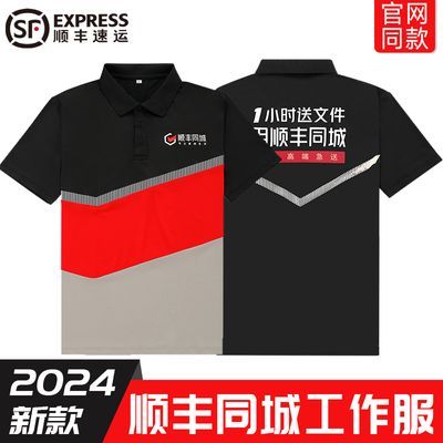 顺丰同城短袖2024新款速干透气顺丰同城夏季工衣工装T恤一小时达