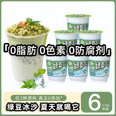 0添加冰甜绿豆冰沙310g*6杯装饮料绿豆粥即食0脂夏季清凉解暑饮品