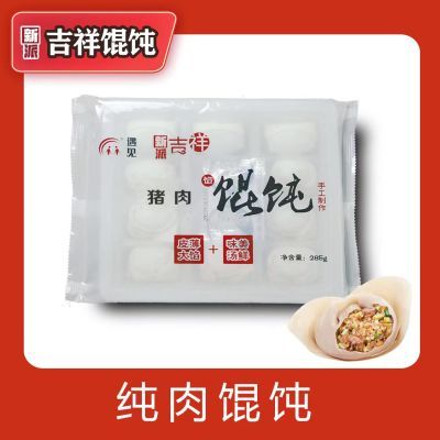 新派吉祥 吉祥馄饨 云吞抄手 7中口味自选大虾混装5盒285g