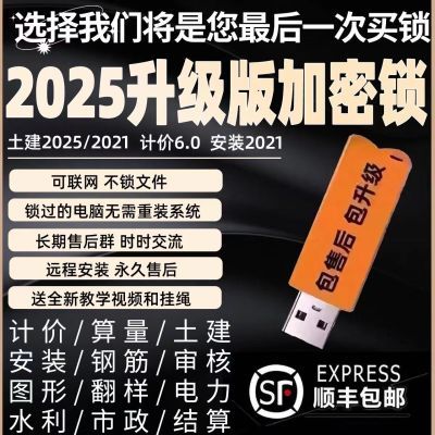 2024新版广联达加密锁狗云计价6.0土建2025钢筋市政钢
