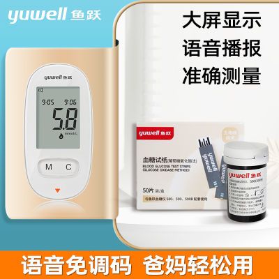 正品Yuwell/鱼跃580/590通用测血糖仪器家用高精度标准免调码试纸