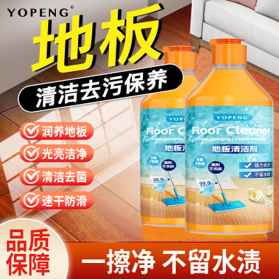 YOPENG地板清洁剂强去污消毒除菌瓷砖木地板专用速干清香不