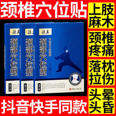 陈真颈部穴位型压力刺激穴位贴颈椎酸痛拉伤不适官方正品头晕头疼