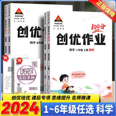 2024版创优作业100分一二三四五六年级上册语文数学英语科