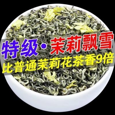 【6AAAAA特级茉莉花茶】广西名山茉莉飘雪2024新茶特级茉莉花茶