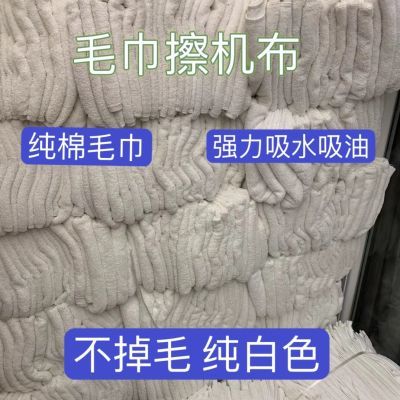 纯白全棉擦机布毛巾浴巾残品工业抹布吸水吸油不掉毛清洁白色去油