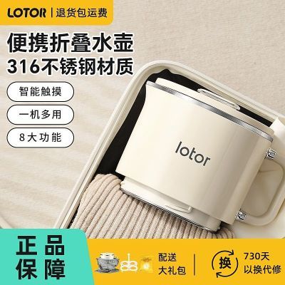 LOTOR折叠烧水壶出差旅游便携式电热水壶小型智能迷你家用电