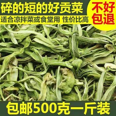 碎贡菜火锅特级新货土特产农家脱水蔬菜凉拌菜