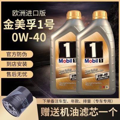 Mobil美孚机油正品欧版金一号0W-40经典高级全合成润滑油汽油通用