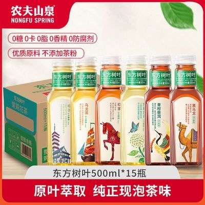 农夫山泉 东方树叶500ML*15瓶*2整箱 0糖0卡0脂茶饮料多口味可选