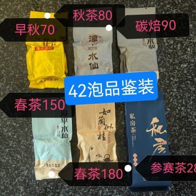 2023漳平水仙茶叶兰花香大红袍茶乌龙茶清香型品鉴小袋小包装特级