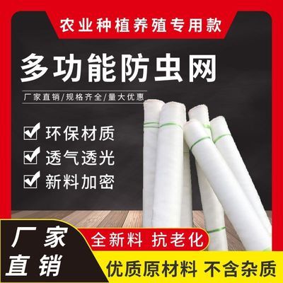 防虫网农用蔬菜大棚加厚防虫纱网养殖场专用防蝇网养猪场防蚊虫网