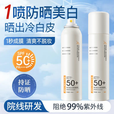 赵露思推荐美白防晒喷雾SPF50+防紫外线防水防汗全身美白军训户外