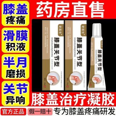 膝盖关节型凝胶膝盖滑膜炎膝关节疼痛酸麻肿胀冷敷凝胶正品吏医生