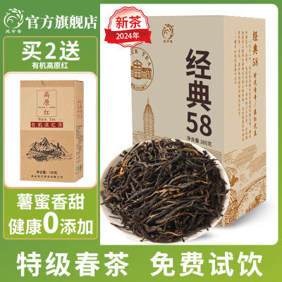 凤宁号滇红茶2024新茶云南正宗红茶经典58茶叶380g特级高档浓香型