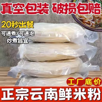 云南米线纯大米新鲜鲜米粉过桥米线贵州米粉螺蛳粉免煮袋装即食