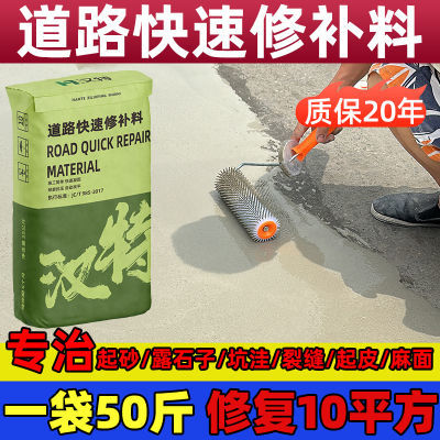 水泥地面修补料道路高强度抗裂混凝土路面起沙露石子快干修复砂浆