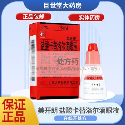 美开朗 盐酸卡替洛尔滴眼液 5ml:100mg*1瓶/盒 RX