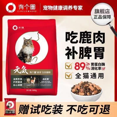 有个圈猫粮鹿肉猫咪猫粮元气全价骨肉无谷粮幼猫成猫冻干高蛋白