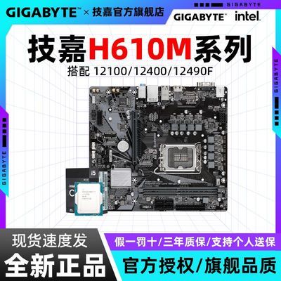 H610M12490F/12400F/12100Fͥ칫CPUװ663Ԫ