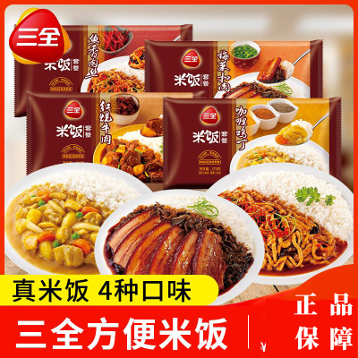 三全微波自加热方便米饭煲仔饭大份量微波炉自加热饭速食食品快餐