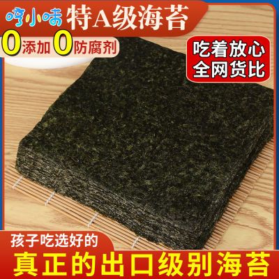 哼小味寿司海苔专用特A级做紫菜包饭寿司材料全套工具商家用加厚