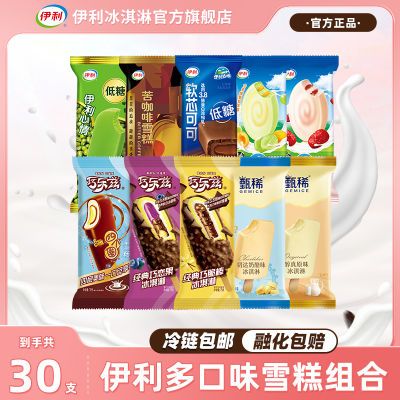 【30支】伊利冰淇淋甄稀巧乐兹混合口味雪糕组合