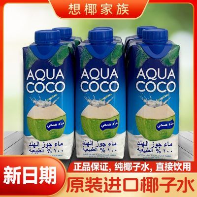 原装进口椰子水330ml*12瓶装新日期饮品新鲜椰子果汁网红椰汁饮料