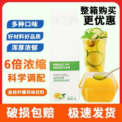 金桔柠檬汁即味奶茶店专用商用原料批发水果茶基底暴打柠檬茶浓浆