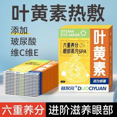 六重养分加热眼罩助眠舒缓眼疲劳遮光午休眼贴