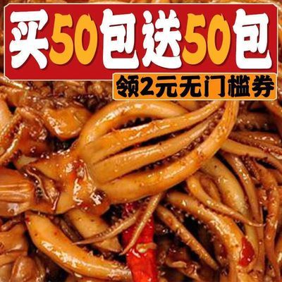 【热卖100包】香辣鱿鱼丝零食铁板鱿鱼须麻辣小吃即食熟食批发5包