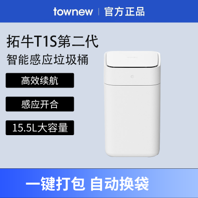 拓牛智能垃圾桶T1S第二代感应式 家用客厅自动打包换袋卫生间厨房