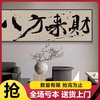 格局字画办公室挂画紫气东来八方来财牌匾老板室茶室背景墙装饰画