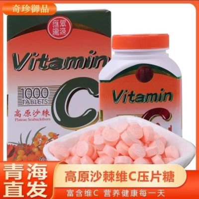 高原特产沙棘维C压片糖果罐装400克1000粒糖果小零食