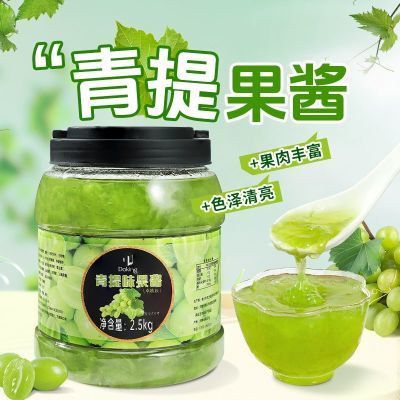 盾皇青提果酱2.5kg 奶茶店专用水果茶冲饮多肉葡萄果肉粒商用烘焙