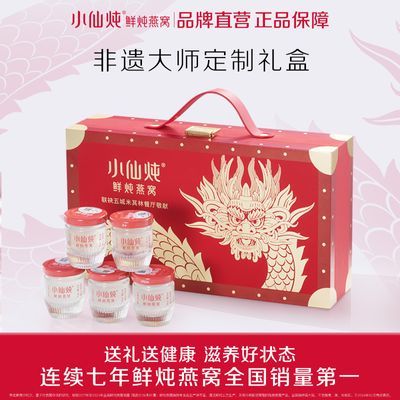 小仙炖鲜炖燕窝礼盒40g*5瓶孕妇可用营养品滋补品