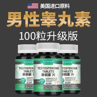 【美国超强补睾丸】补充荷尔蒙持久雄性激素睾酮锌健身刺蒺藜口服