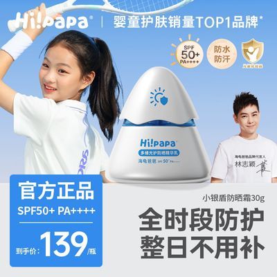 海龟爸爸儿童防晒霜SPF50+小银盾户外女童隔离防紫外线物理防晒乳