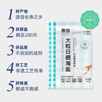 家用日晒盐食用粗粒海盐日晒海盐大颗粒腌菜盐焗盐天然批发粗盐