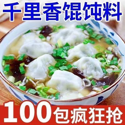 特价100包】馄饨汤料包水饺云吞面速食调味料小包混沌汤料包批发