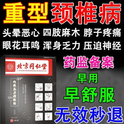 颈椎贴颈椎病专用贴膏颈椎疼痛僵硬头晕手麻脖子疼痛压迫神经热敷