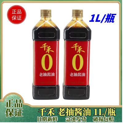 【特惠】千禾减盐老抽酱油1L瓶装提色增味调味品家用炒菜上色批发