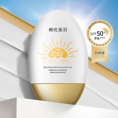 韩伦美羽隔离防晒霜防水高倍防晒SPF50防汗防紫外线高倍防汗保湿