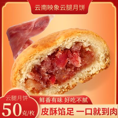 云腿月饼滇式宣威火腿蛋黄月饼散装云南特产酥皮饼老式中秋月饼