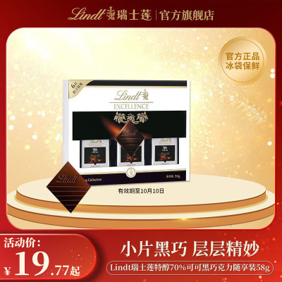 Lindt瑞士莲进口特醇70%可可黑巧克力品鉴装58g原装进