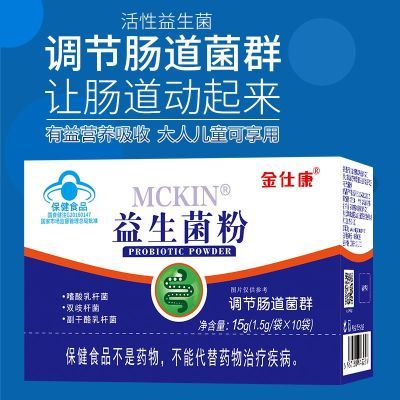 正规蓝帽金仕康麦金利益生菌粉10袋盒装3岁以上人群调理肠道菌群优惠商品图片