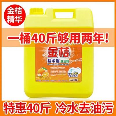 金桔柠檬洗洁精40斤20公斤大桶厨房家用商用餐饮家庭浓缩酒店饭店